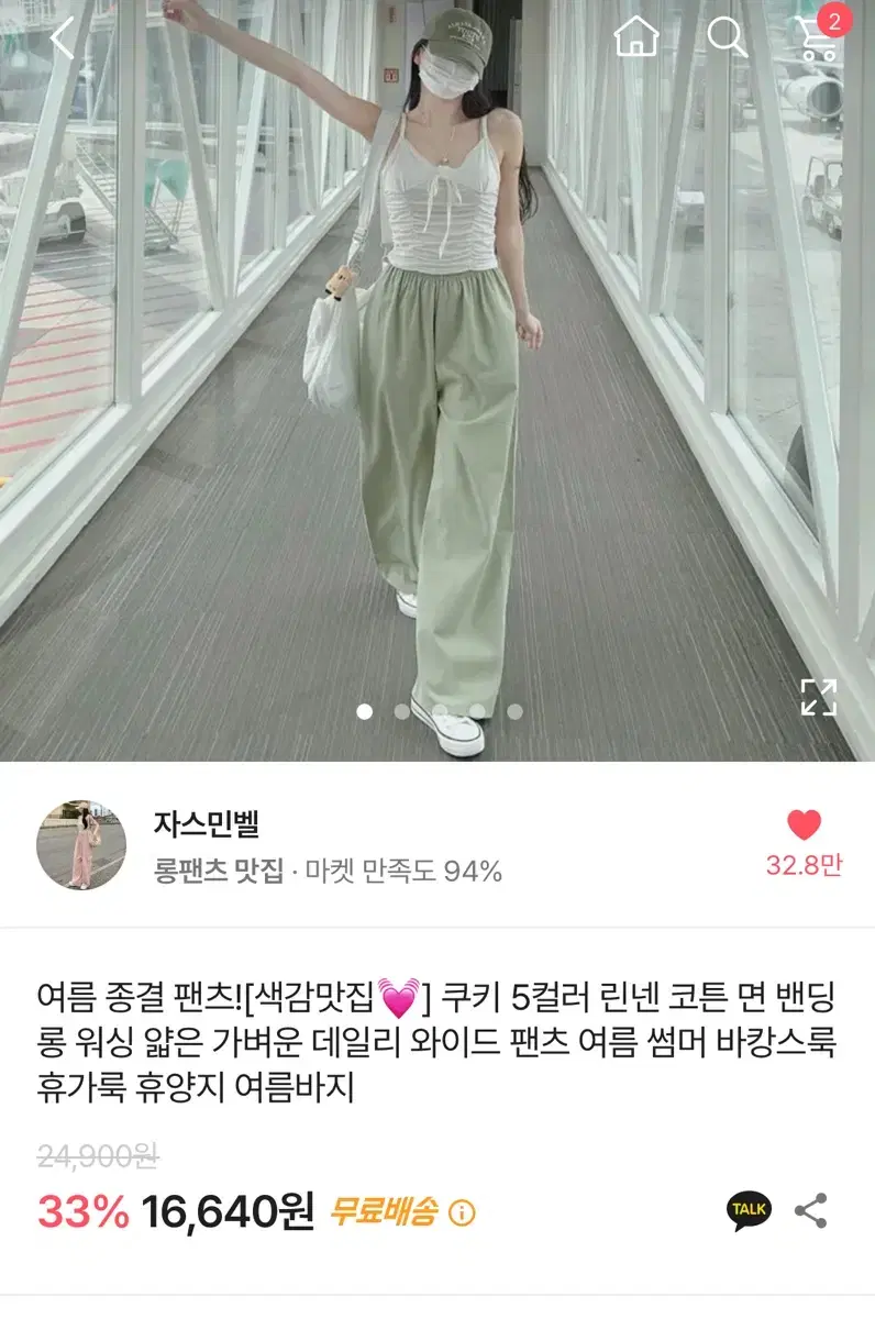 (상태최상)에이블리 여름 린넨 팬츠